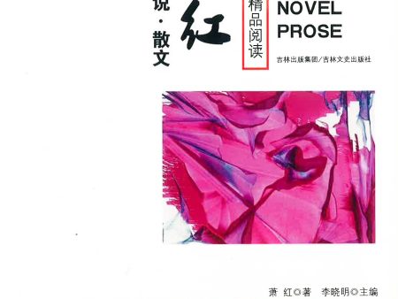 《萧红》小说·散文 Sale